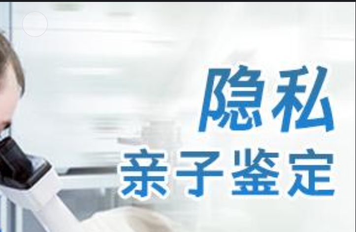 萨尔图区隐私亲子鉴定咨询机构